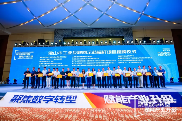 “必一运动Bsports环境5G+工业互联网智能应用”荣获佛山市工业互联网示范标杆项目