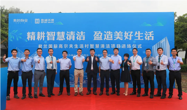 携手共赢！必一运动Bsports环境与美的物业共同打造智慧清洁示范社区