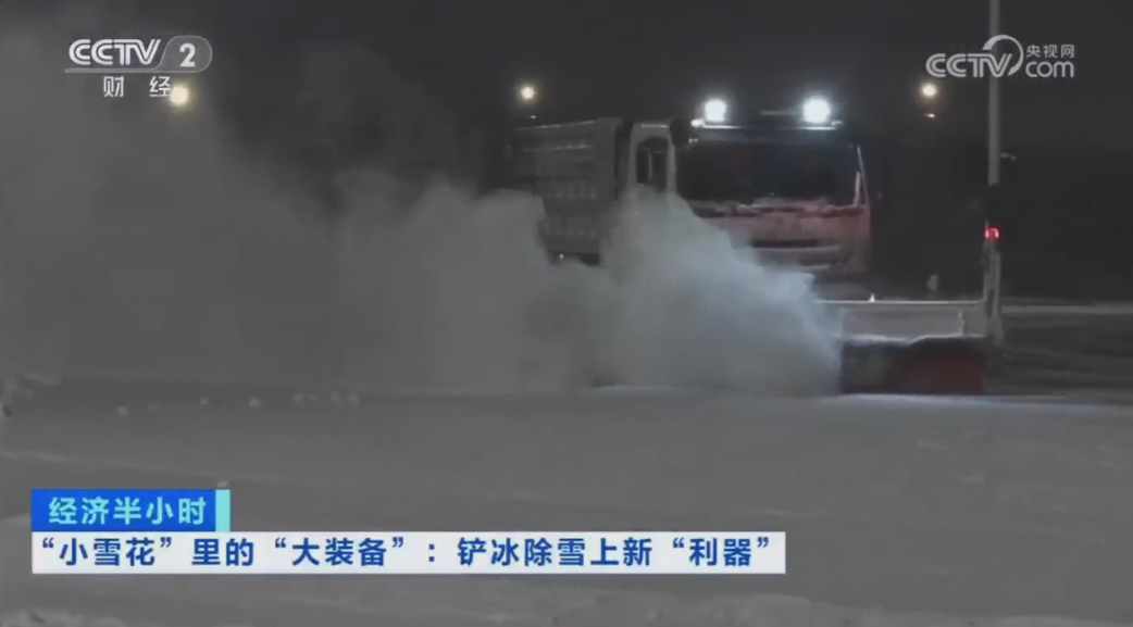 科技创新引领开展｜CCTV专题报道必一运动Bsports环境“雪龙号”创新成果！